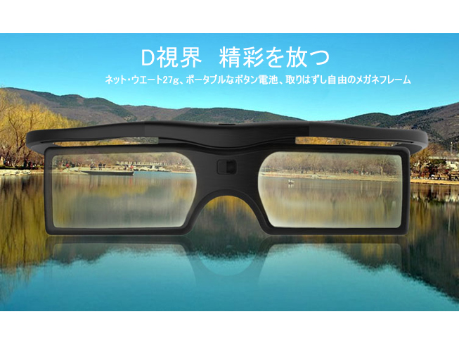 3D眼鏡 メガネ アクティブシャッター グラス2015ソニSony 3D TV対応(TDG-BT400A TDG-BT500A)