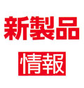 Denchiya.com : 新着商品